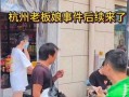 杭州小伙吃瓜事件视频,一场吃瓜引发的全民热议