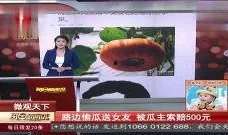 吃瓜路边醉酒女人视频在线观看,街头醉酒女子吃瓜视频引发热议