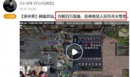 逆水寒吃瓜主播直播视频,吃瓜主播带你揭秘游戏幕后故事