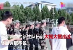 最新吃瓜军训视频播放,最新视频曝光，萌新们笑料百出