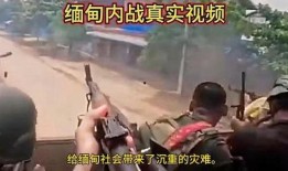 缅甸内战吃瓜现场视频,战火纷飞下的吃瓜现场
